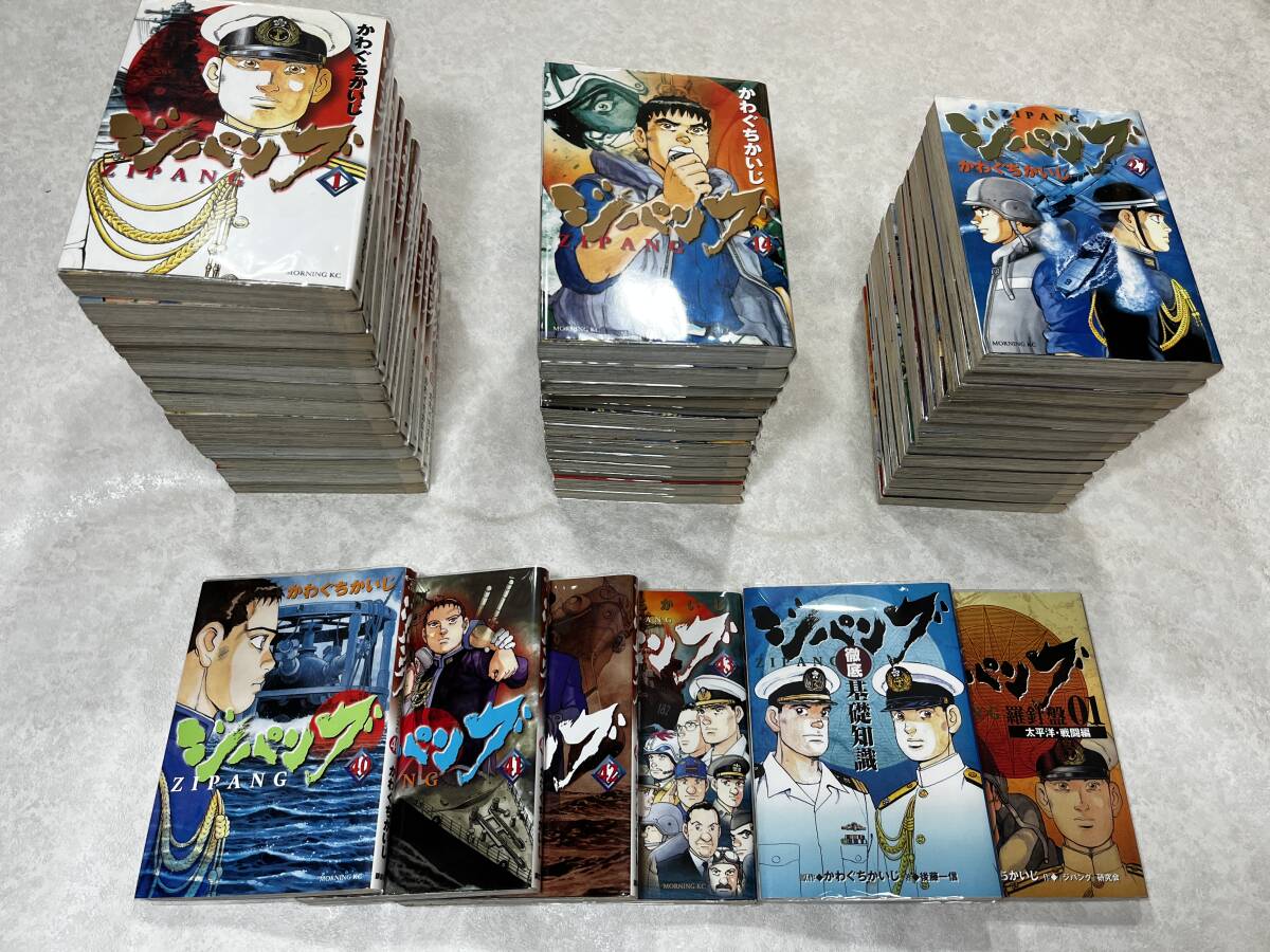 ★即決★新品ビニールカバー付き★初版42冊★ジパング 1-43巻 全巻/完結 徹底基礎知識 羅針盤01 太平洋・戦闘編★かわぐちかいじ 45冊★拍卖
