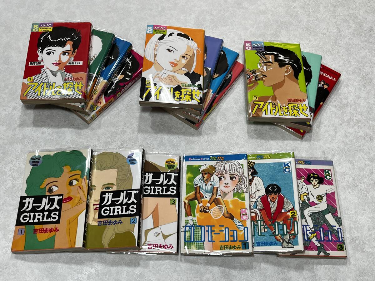 ★即決★新品透明ビニールカバー付★初版10冊★アイドルを探せ 1-10巻+番外編 ガールズ ロコモーション 全巻/完結 吉田まゆみ 3作品 17冊★拍卖