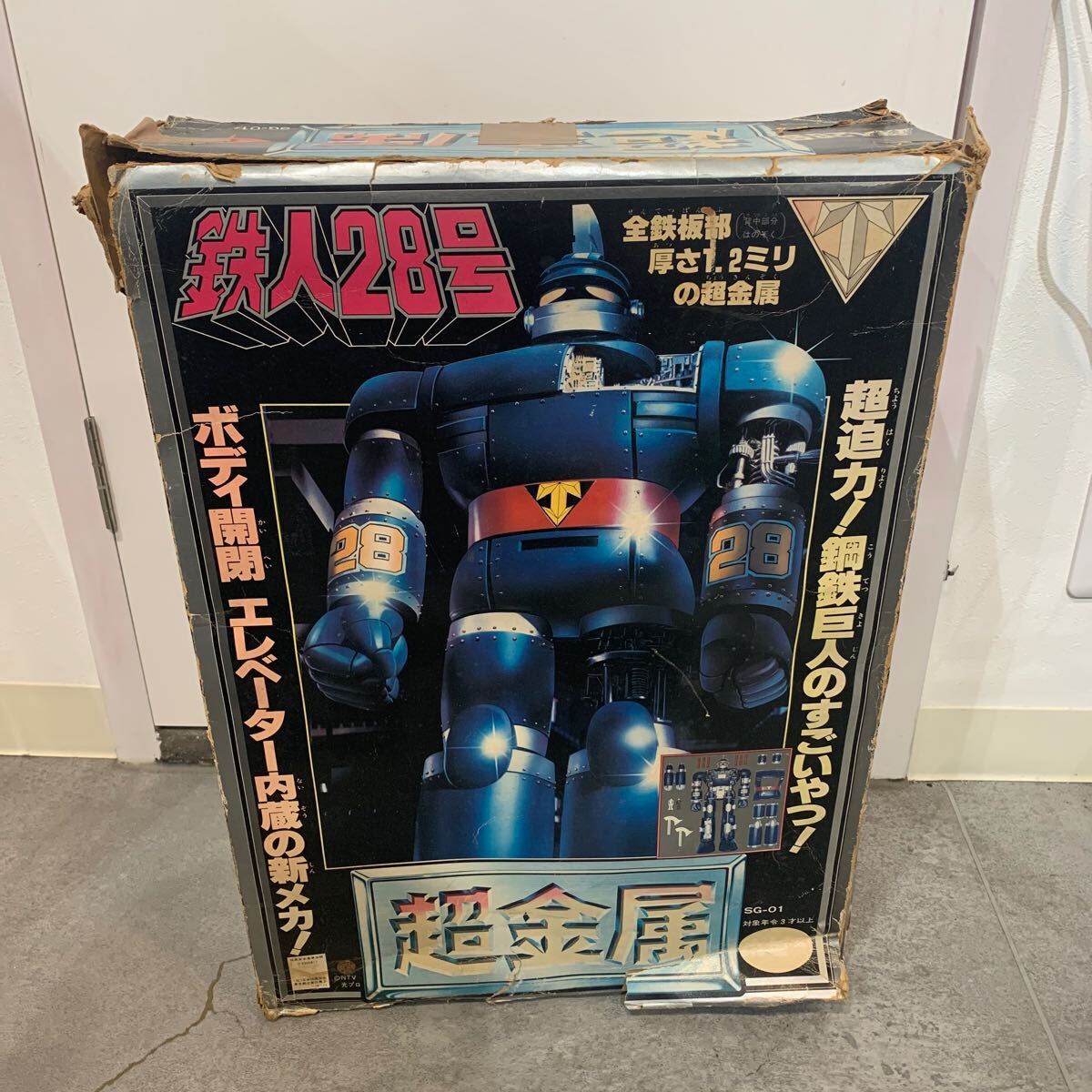 【S.T115】★美品★ ポピー 超合金 超金属 鉄人28号 SG-01 当時物 昭和レトロ 超金属拍卖