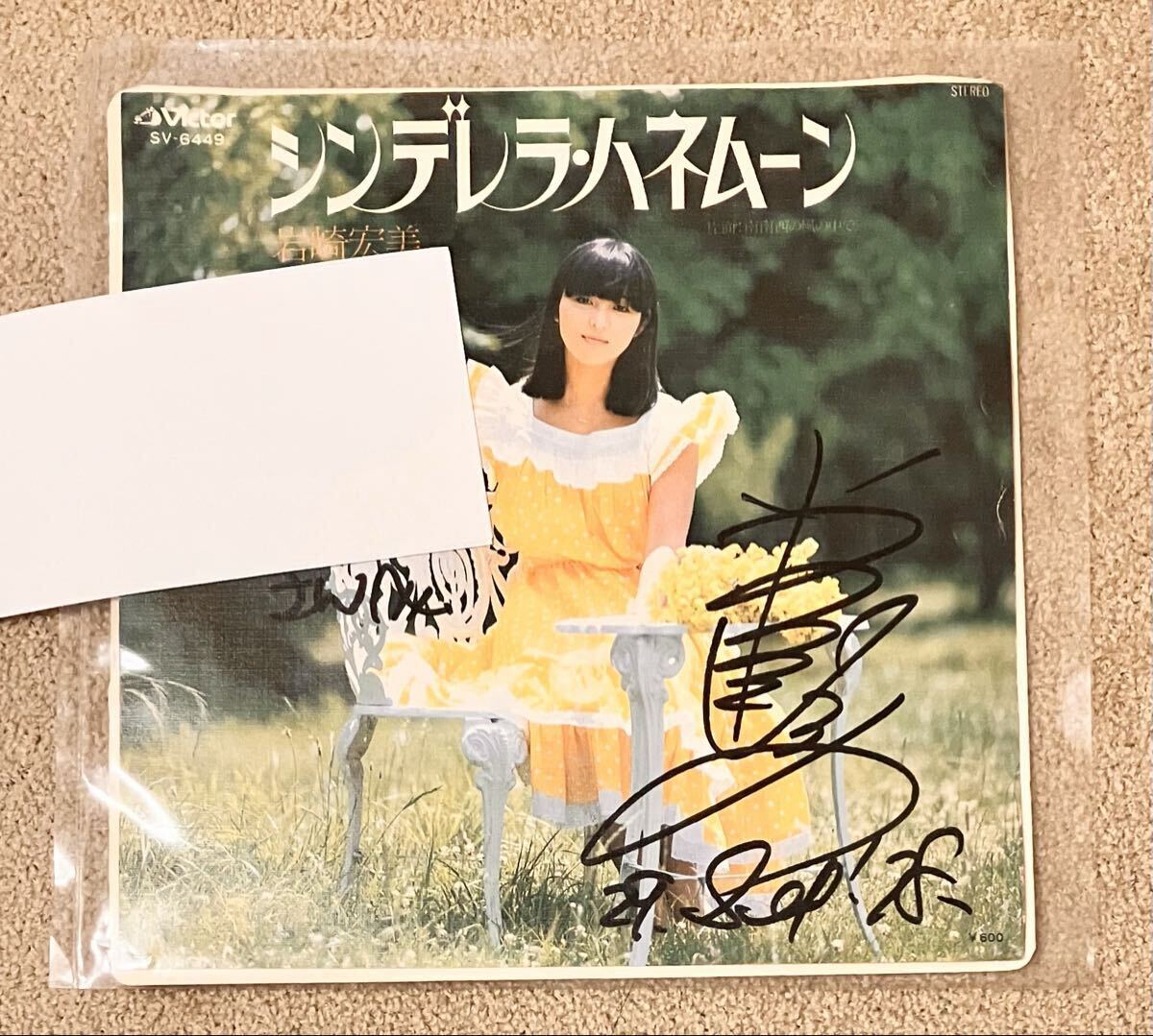 EP レコード★直筆 サイン 宛名あり★岩崎宏美★シンデレラ・ハネムーン★動作未確認拍卖