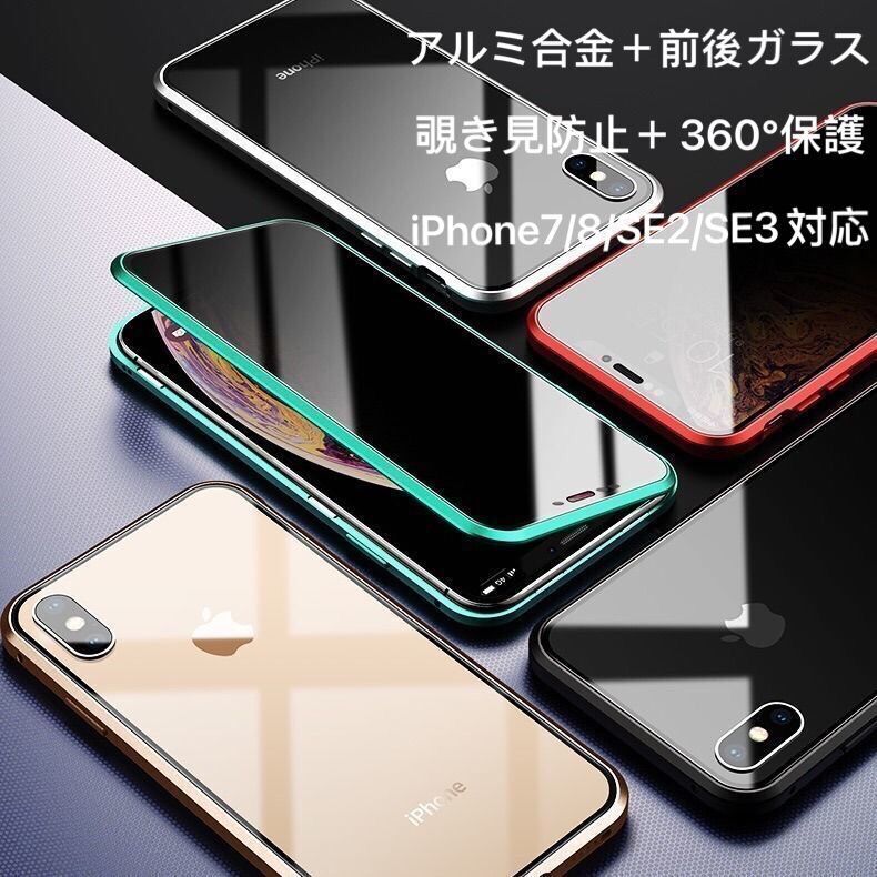 iPhone7Plus iPhone8Plus ケース 覗き見防止 両面強化ガラス 全面保護 アルミ合金 磁吸 耐衝撃 iPhoneX S 11 12 13 14 15 Pro max ケース拍卖
