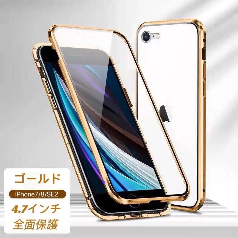 iPhone 7Plus/8Plus ゴールド 両面強化ガラス 全面保護 アルミ合金 磁気吸着 耐衝撃 iPhone7/8/SE2/SE3/X/XS/XR/12/12Pro ケース拍卖