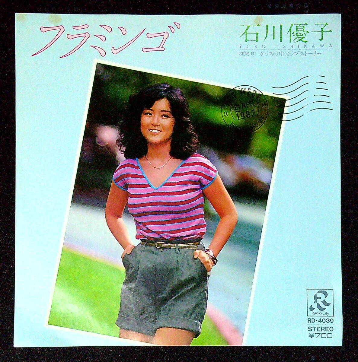 ◆中古EP盤◆石川優子◆フラミンゴ◆ガラスの中のラブストーリー◆同梱可◆26◆拍卖
