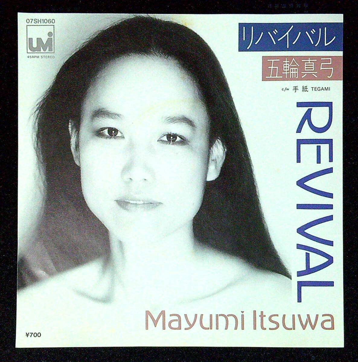 ◆中古EP盤◆五輪真弓◆リバイバル◆手紙◆同梱可◆26◆拍卖