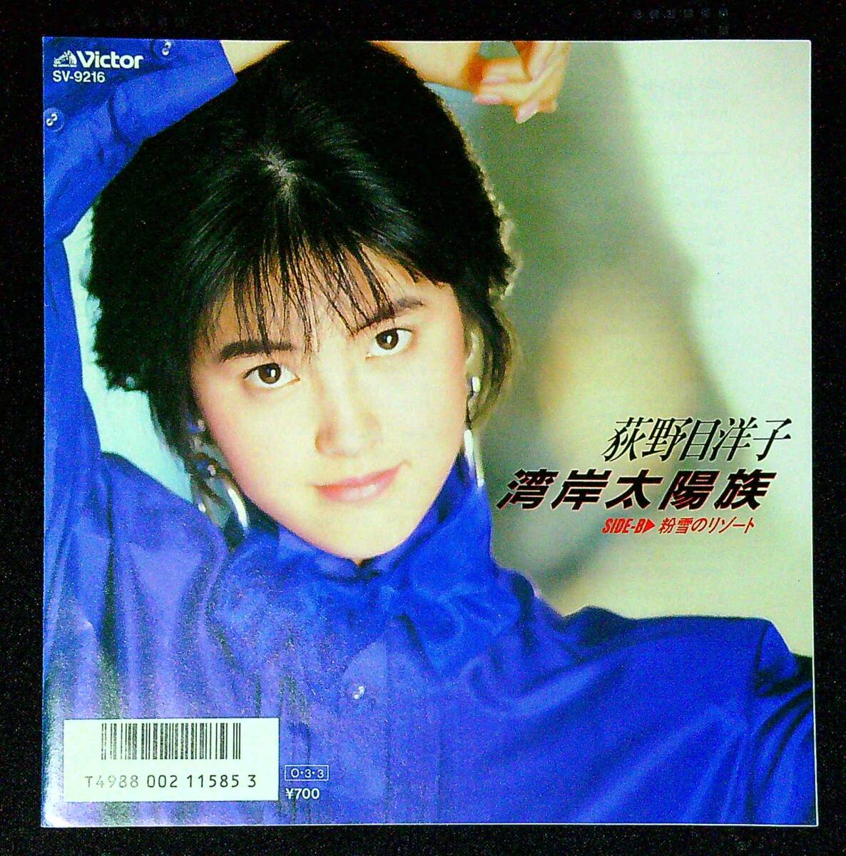 ◆中古EP盤◆荻野目洋子◆湾岸太陽族◆粉雪のリゾート◆同梱可◆26◆拍卖