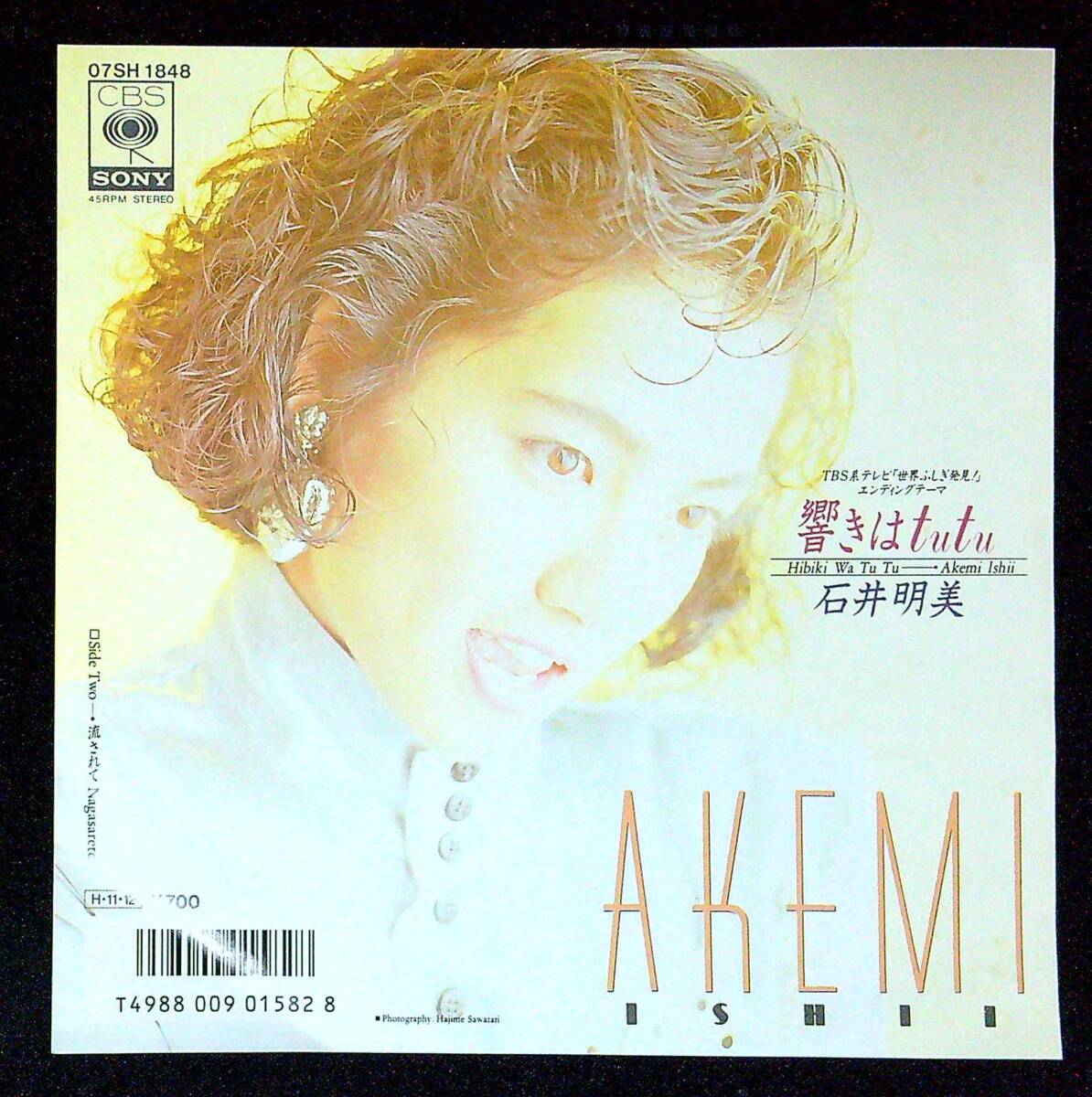 ◆中古EP盤◆石井明美◆響きはtutu◆流されて◆同梱可◆26◆拍卖