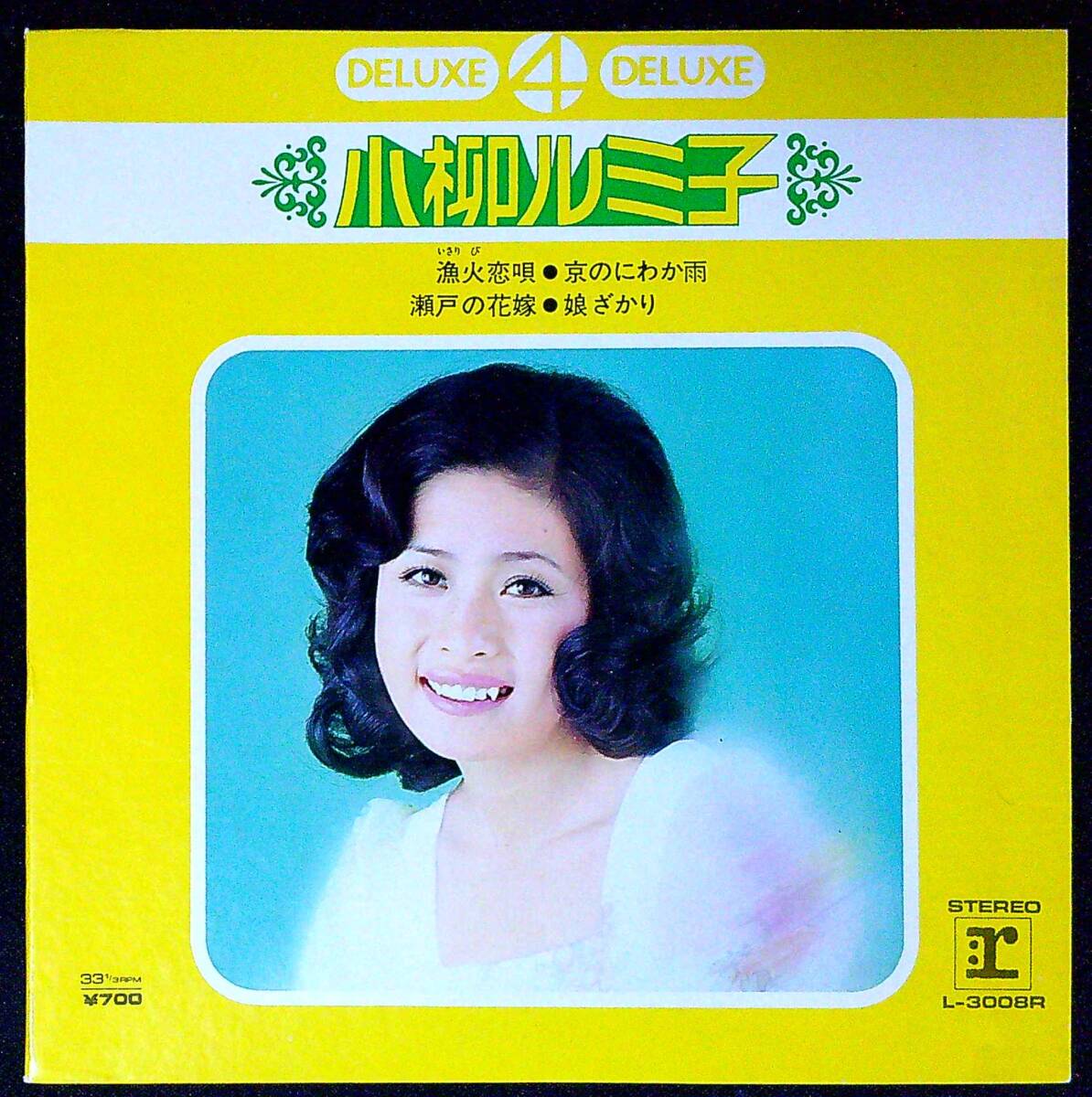 ◆中古EP盤◆小柳ルミ子◆漁火恋唄◆京のにわか雨◆瀬戸の花嫁◆娘ざかり◆同梱可◆26◆拍卖