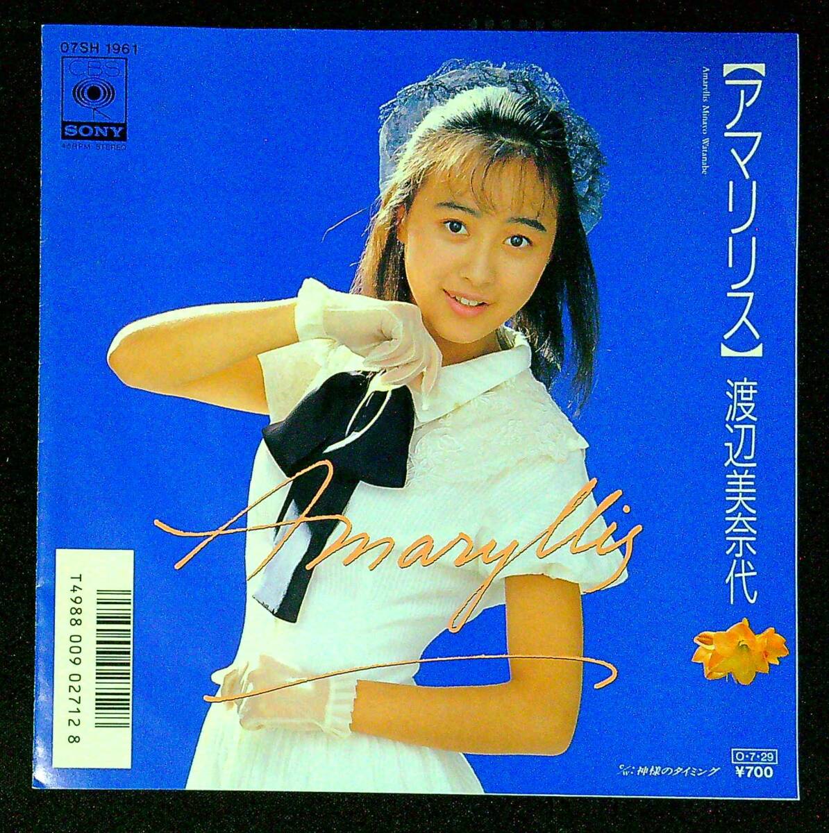 ◆中古EP盤◆渡辺美奈代◆おニャン子クラブ◆アマリリス◆神様のタイミング◆同梱可◆25◆拍卖