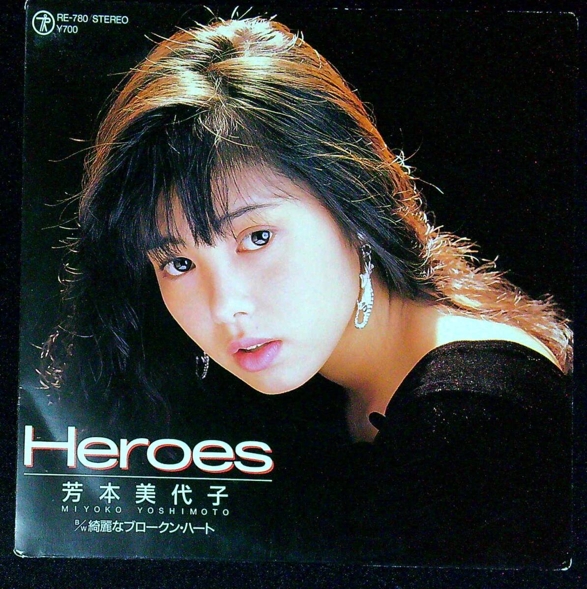 ◆中古EP盤◆芳本美代子◆Heroes◆綺麗なブロークン・ハート◆同梱可◆25◆拍卖