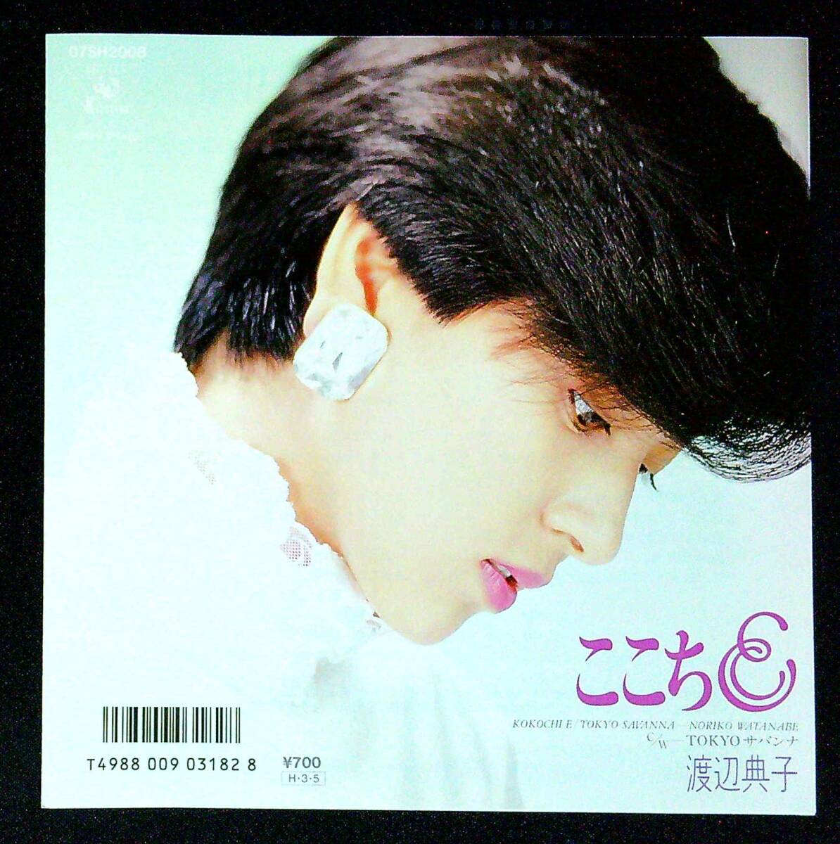 ◆中古EP盤◆渡辺典子◆ここちε◆TOKYOサバンナ◆同梱可◆25◆拍卖