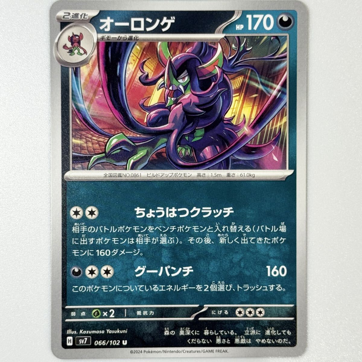 ポケモンカード ポケカ sv7 オーロンゲ拍卖