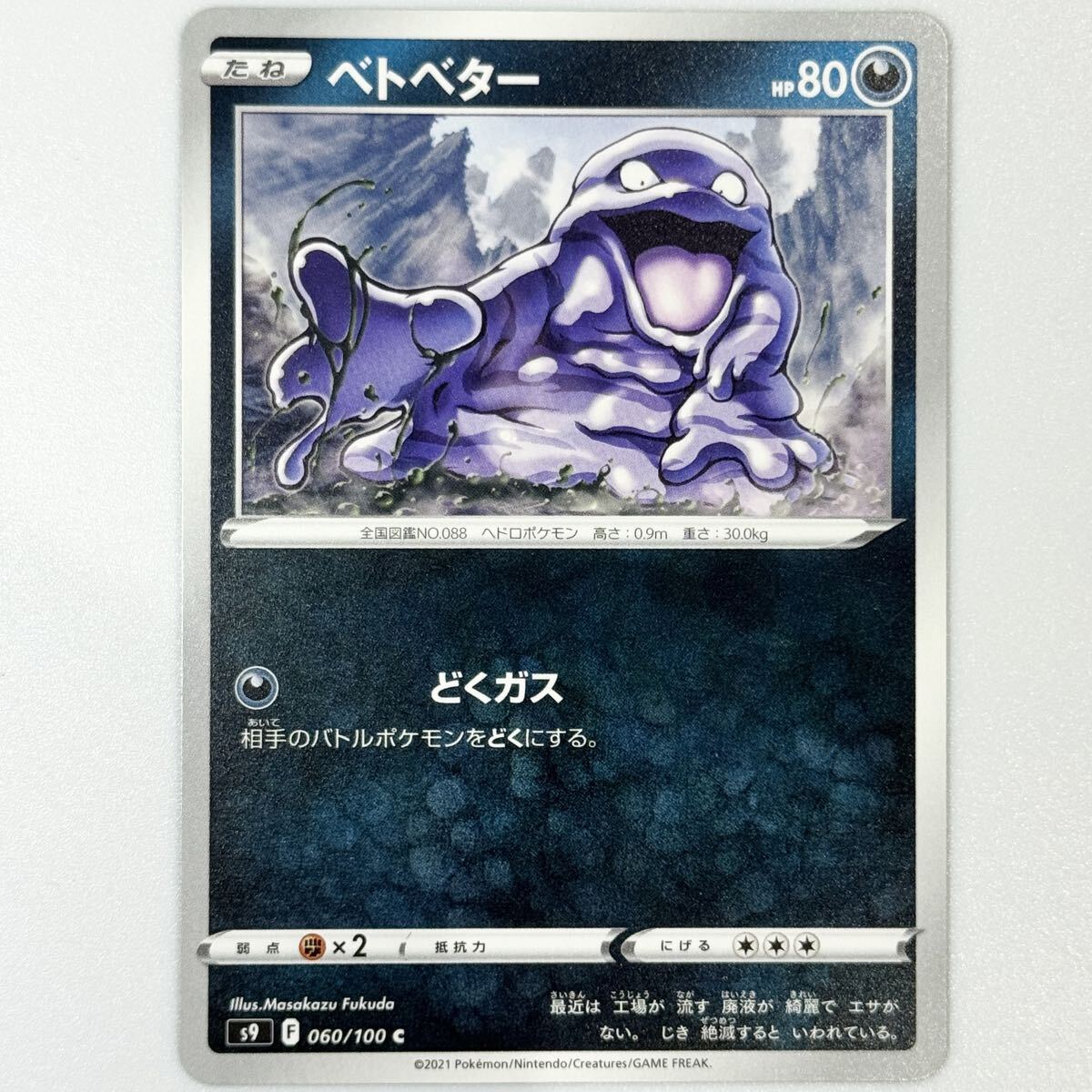 ポケモンカード ポケカ ベトベター C s7拍卖