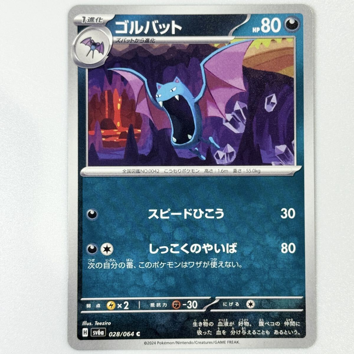 ポケモンカード ポケカ ゴルバット sv6a C拍卖