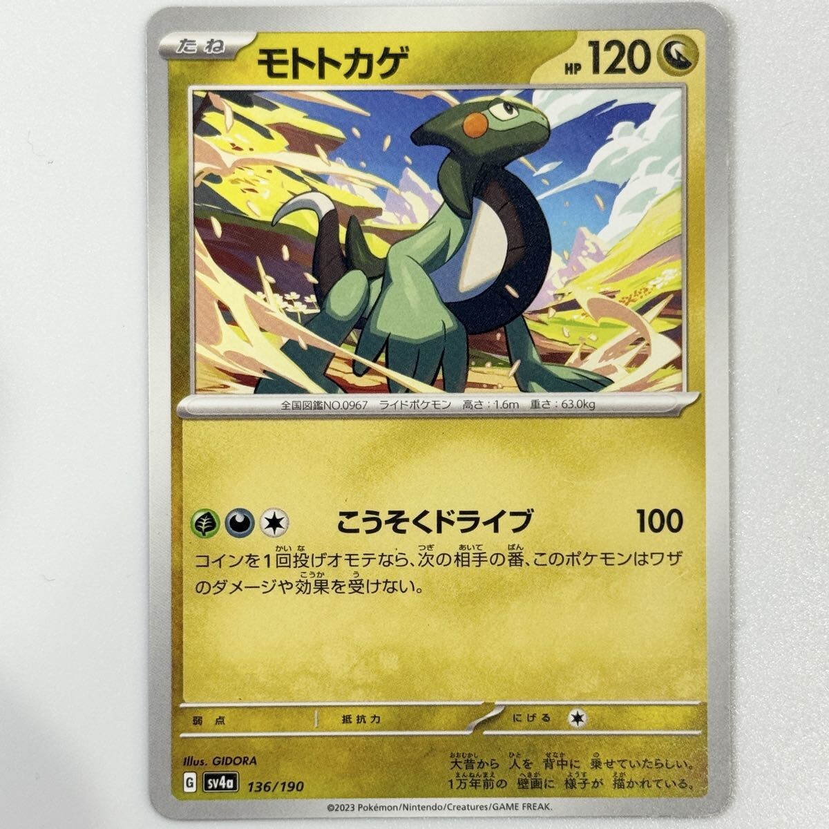 ポケモンカード ポケカ SV4a モトトカゲ拍卖