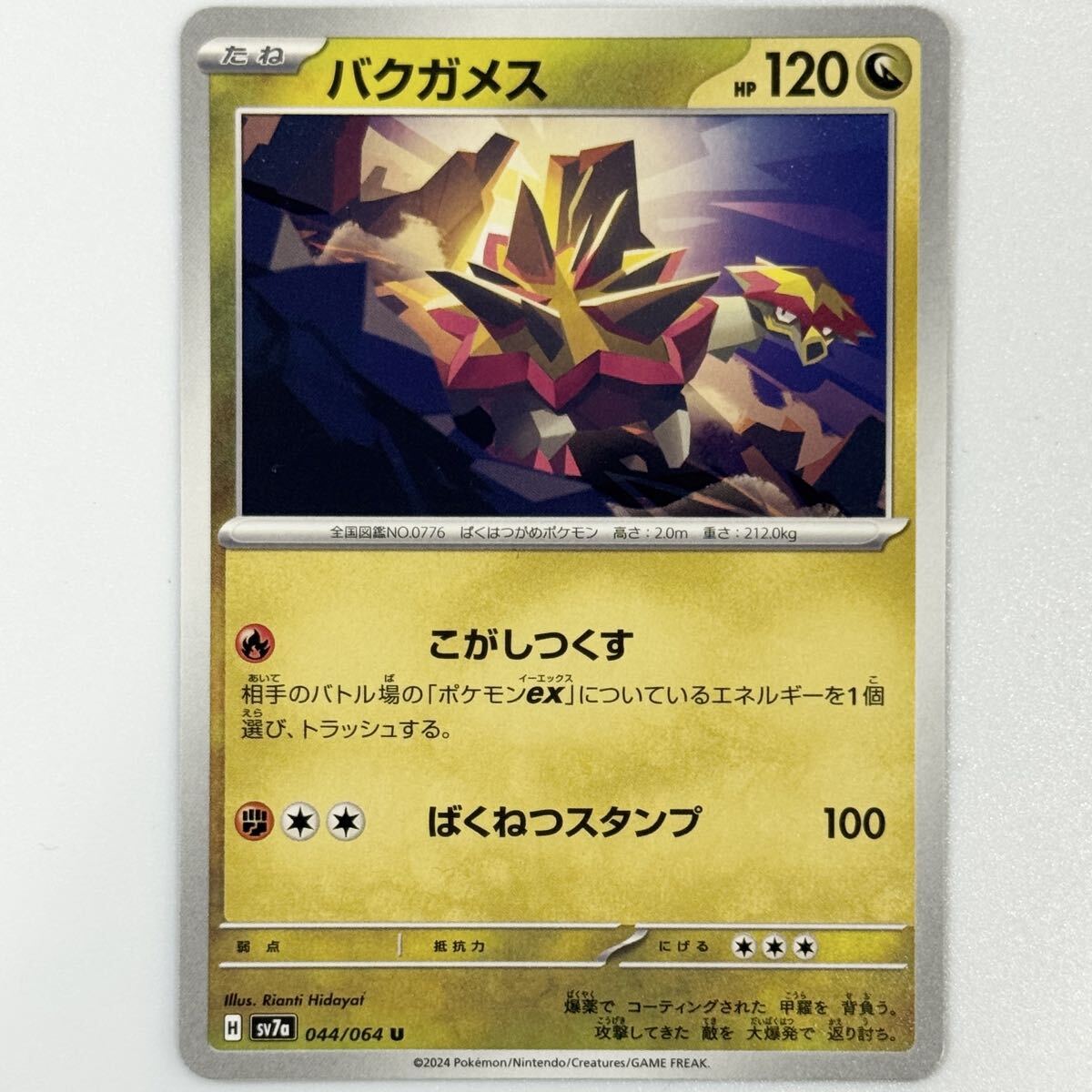 ポケモンカード ポケカ sv7a バクガメス U拍卖