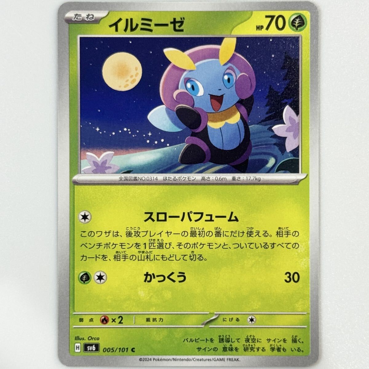 ポケモンカード ポケカ イルミーゼ sv6 C拍卖