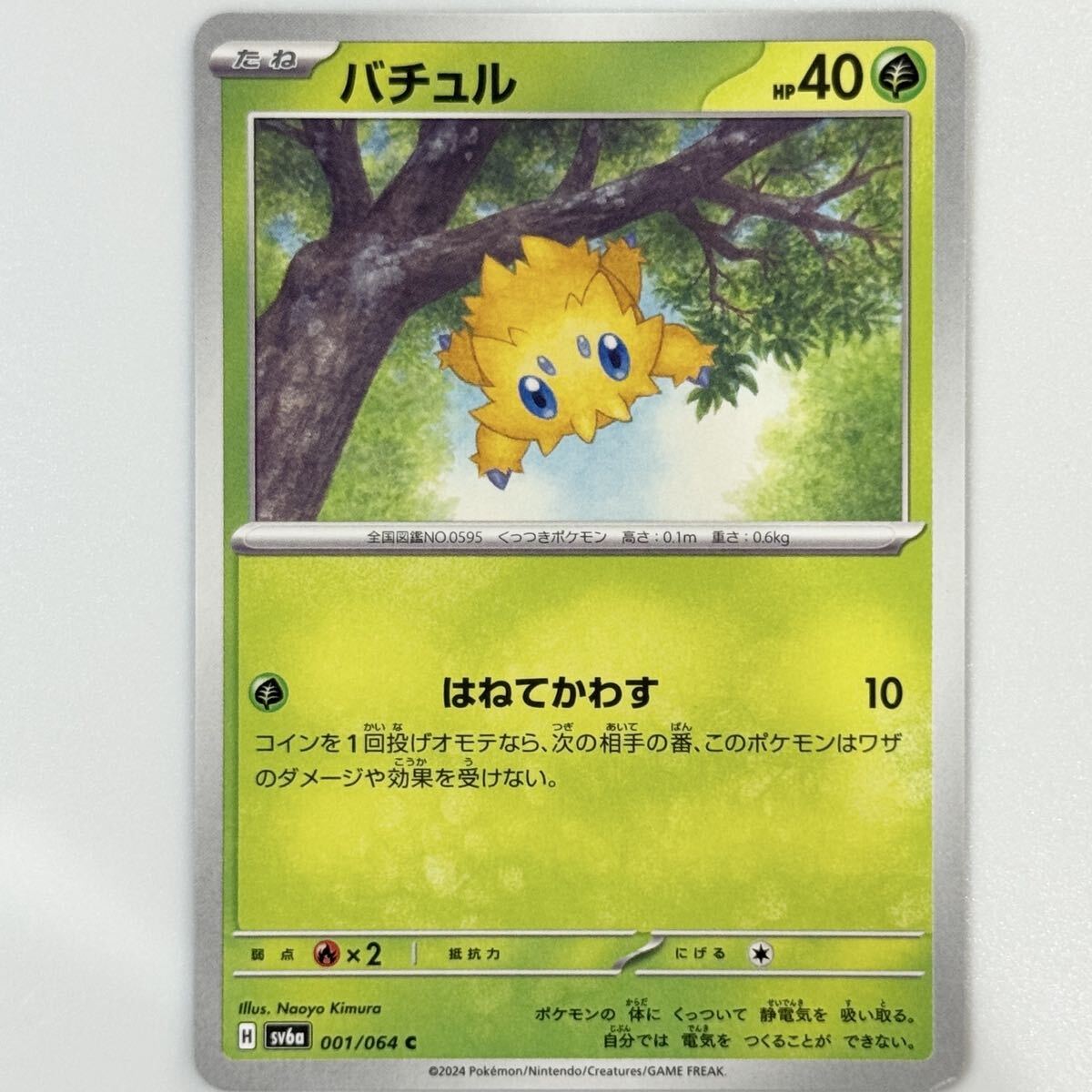 ポケモンカード ポケカ sv6a バチュル拍卖