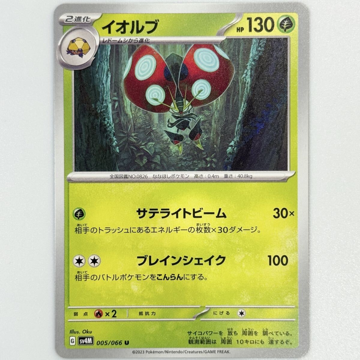 ポケモンカード ポケカ sv4M イオルブ U拍卖