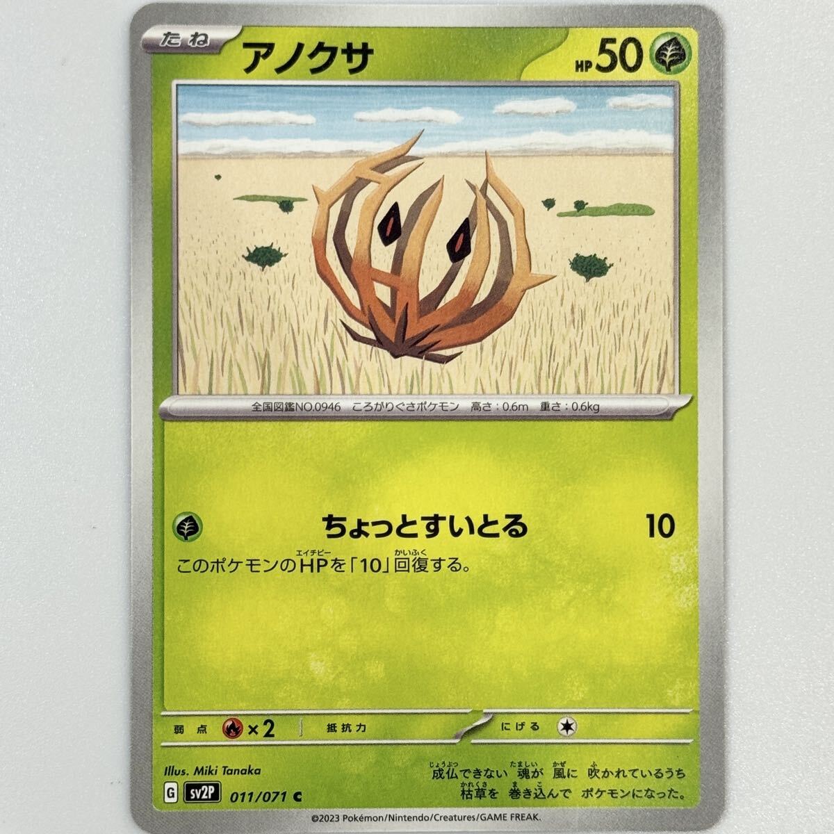 ポケモンカード ポケカ sv2p アノクサ C拍卖