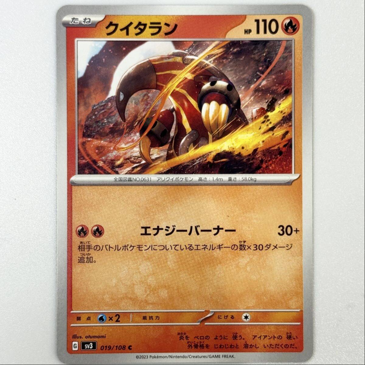 ポケモンカード ポケカ sv3 クイタラン C拍卖