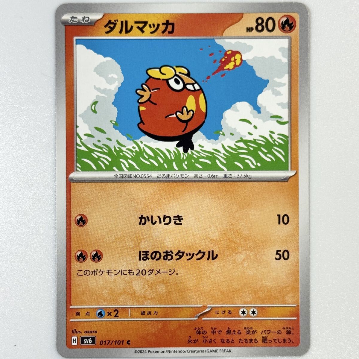 ポケモンカード ポケカ ダルマッカ sv6 C拍卖