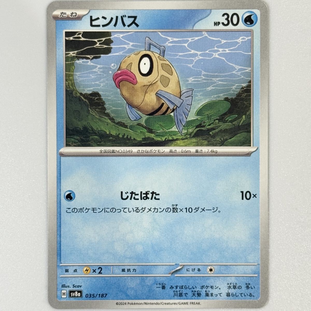 ポケモンカード ポケカ ヒンバス sv8a拍卖