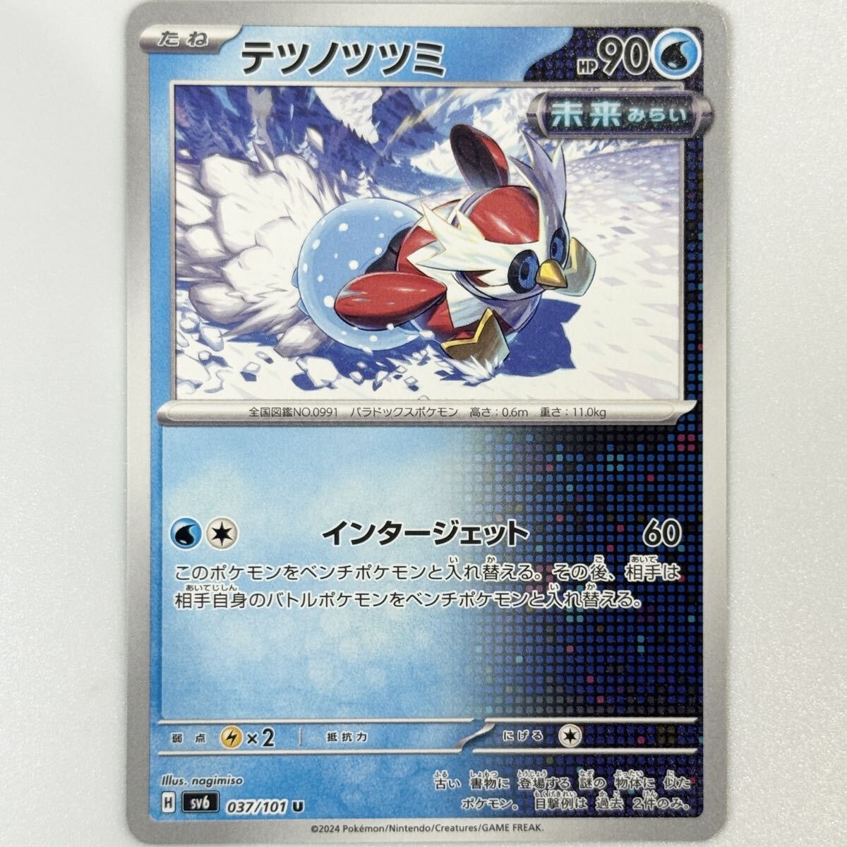 ポケモンカード ポケカ sv6 テツノツツミ U拍卖