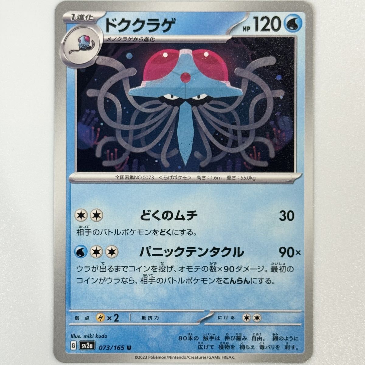 SV2a ポケモンカード ポケカ U ドククラゲ拍卖