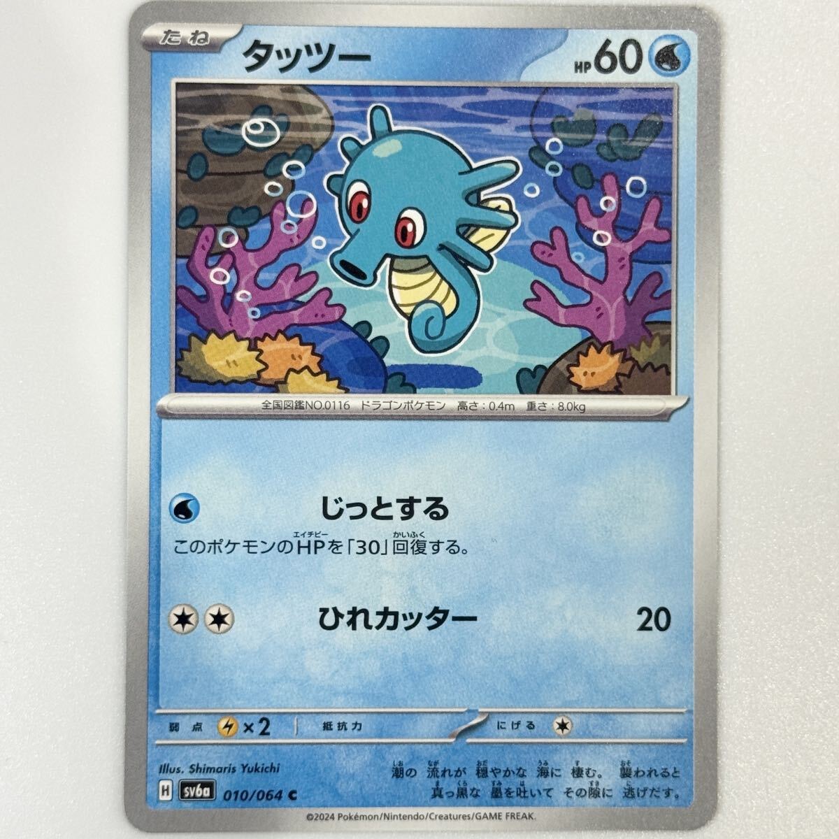 ポケモンカード ポケカ タッツー sv6a C拍卖