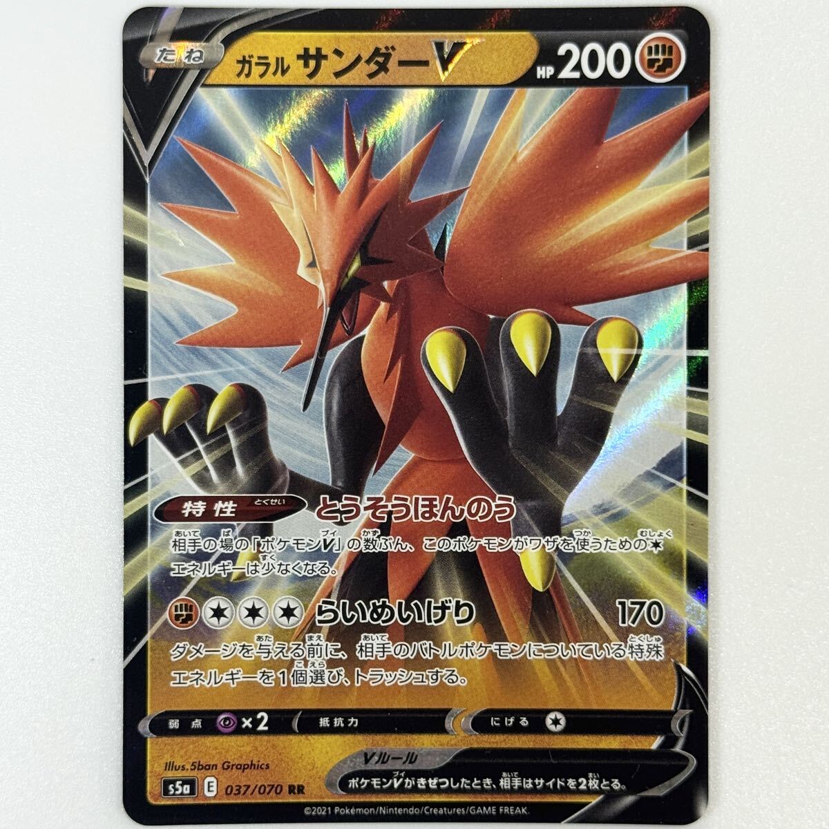 ポケモンカード ポケカ ガラルサンダーV RR S5a拍卖