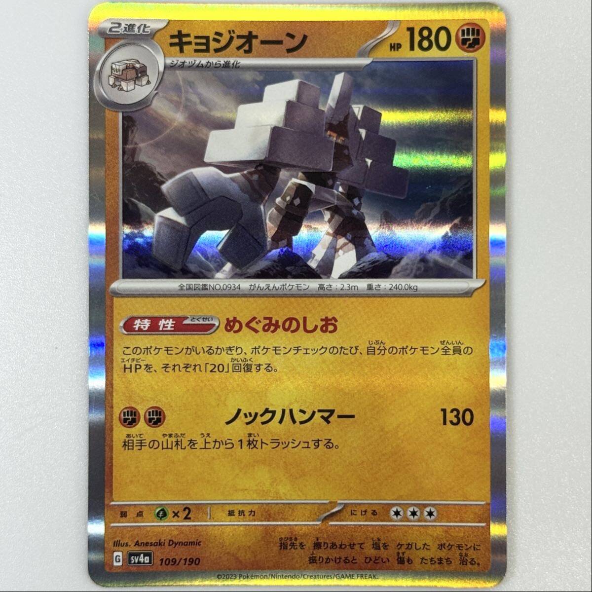 ポケモンカード ポケカ sv4a キョジオーン拍卖