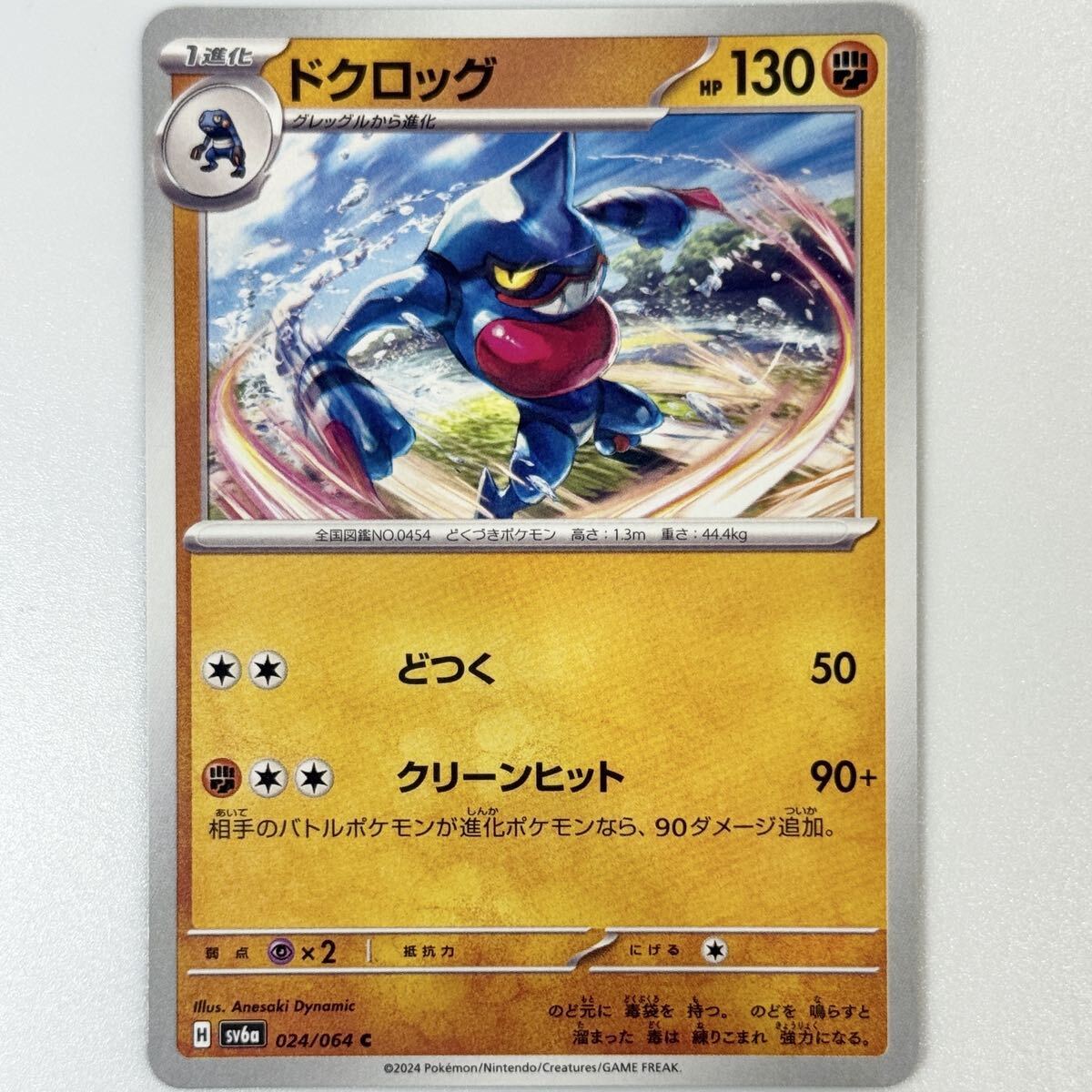 ポケモンカード ポケカ C sv6a ドクロッグ拍卖