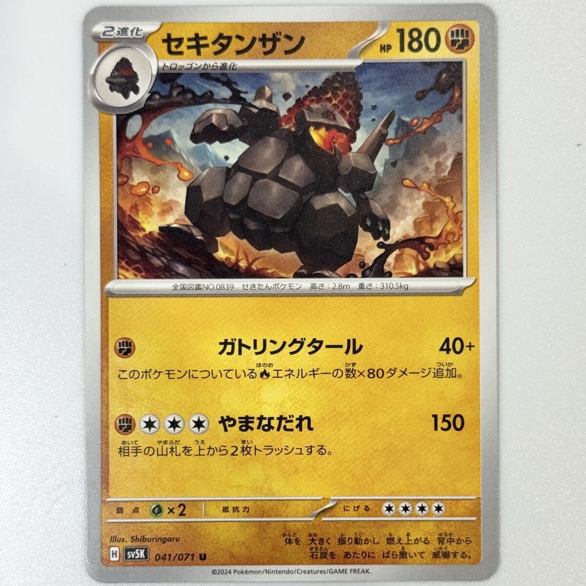 ポケモンカード ポケカ sv5k U セキタンザン拍卖