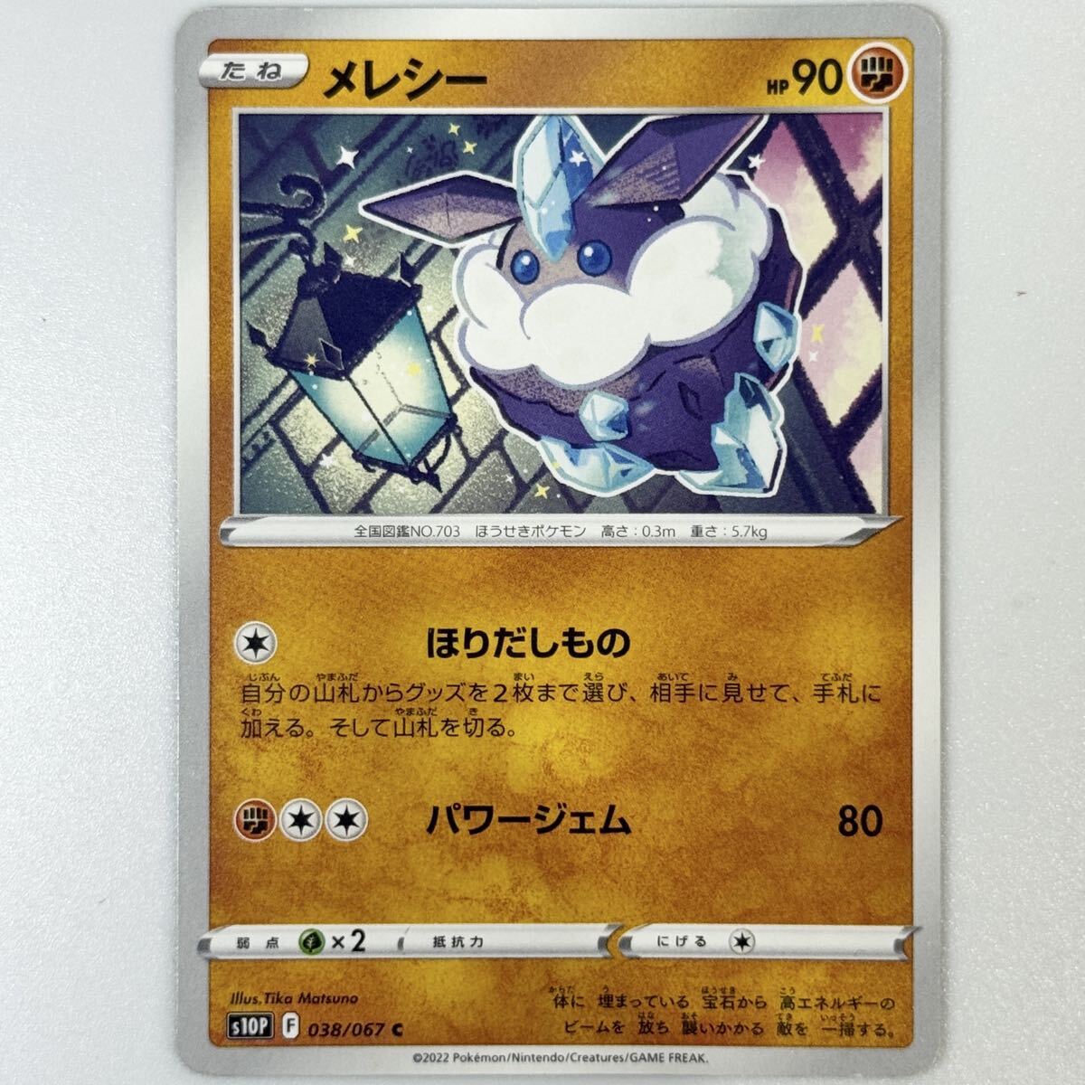 ポケモンカード ポケカ C s10p メレシー拍卖