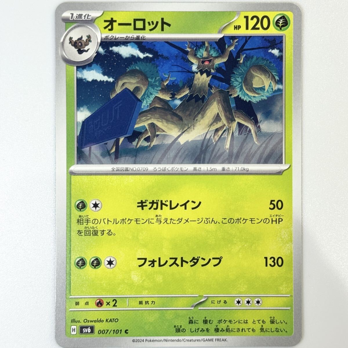 ポケモンカード ポケカ オーロット sv6 C拍卖