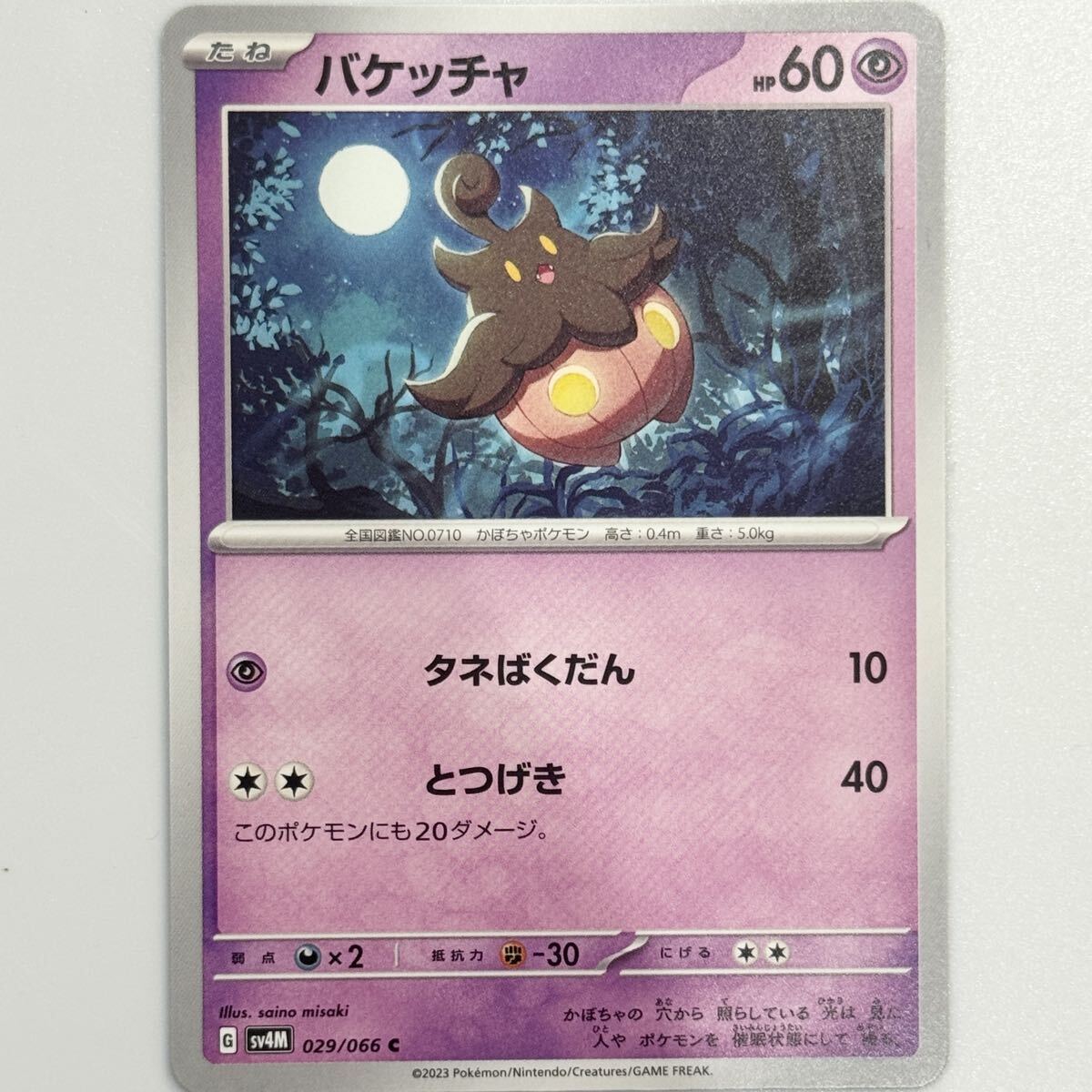 ポケモンカード ポケカ sv4m バケッチャ C拍卖