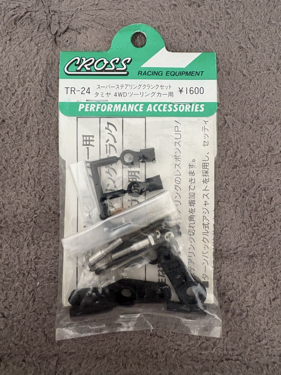 ラジコン RC スーパーステアリング クランクセット タミヤ 4WD ツーリングカー TR-24 クロス CROSS 新品 未使用 保管品拍卖