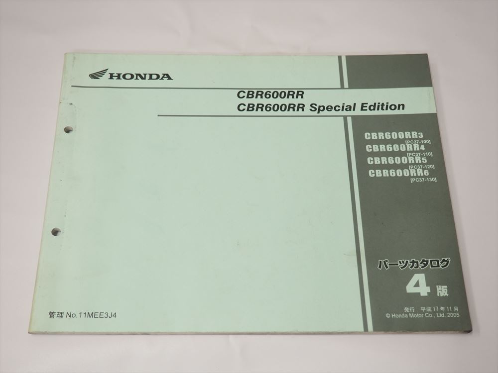 CBR600RR スペシャルエディション PC37-100 110 120 130 パーツリスト 4版 平成17年11月発行拍卖