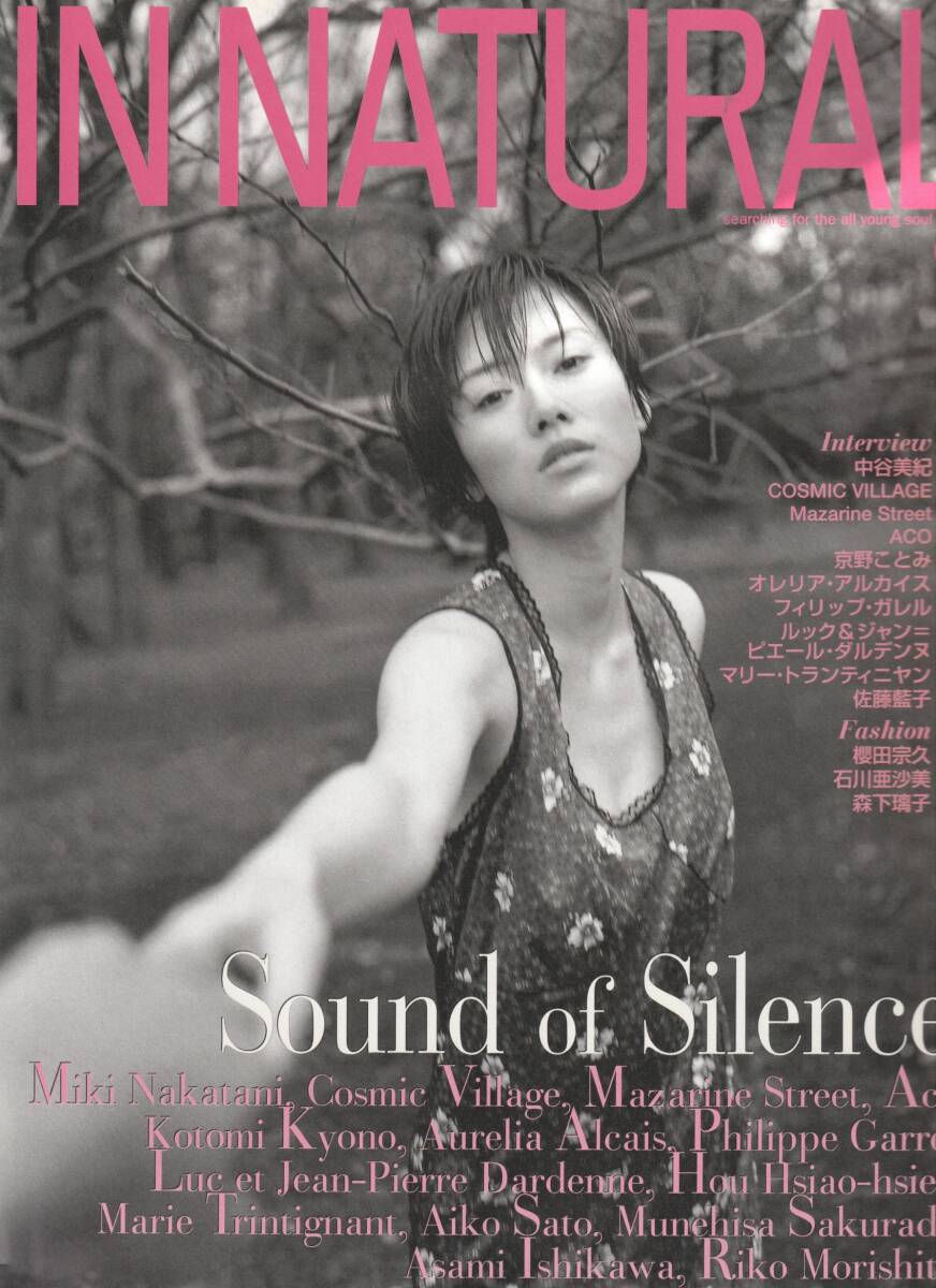 中谷美紀 京野ことみ 佐藤藍子 石川亜沙美 吉野美香「in natural no18」拍卖