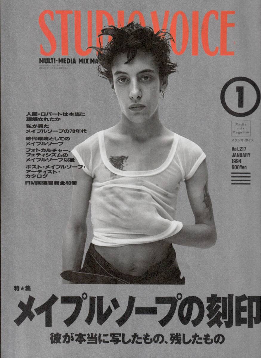 メイプルソープの刻印 「STUDIO VOICE 217」拍卖