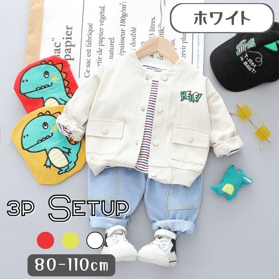 ホワイト 90cm 男の子用 セットアップ 3点セット 長袖 上下セット デニム 恐竜柄 キッズ ベビー 子供服 春秋冬 80cm 90cm 100cm 110cm拍卖