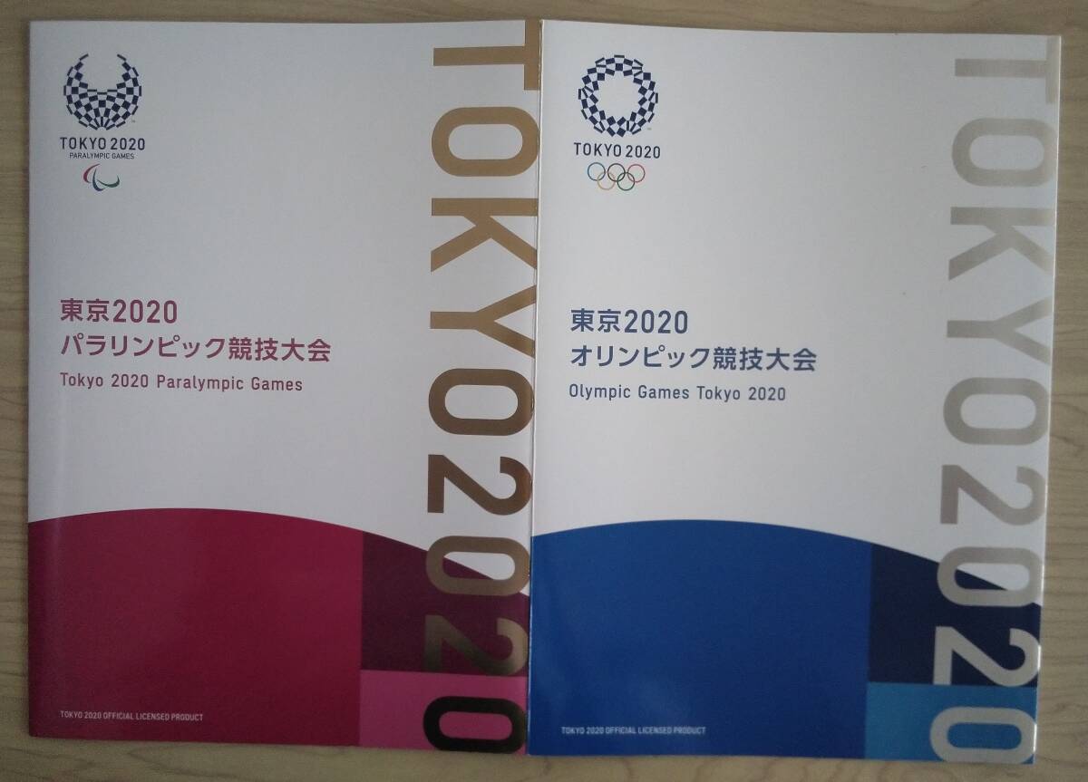 東京 2020オリンピック、パラリンピック競技大会記念 切手帳拍卖