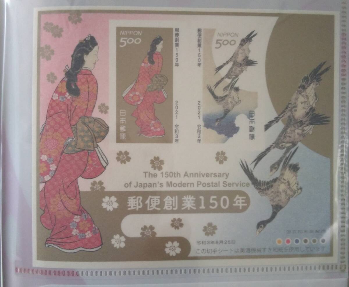 郵便創業150年切手帳 2021/1/25 シール式拍卖