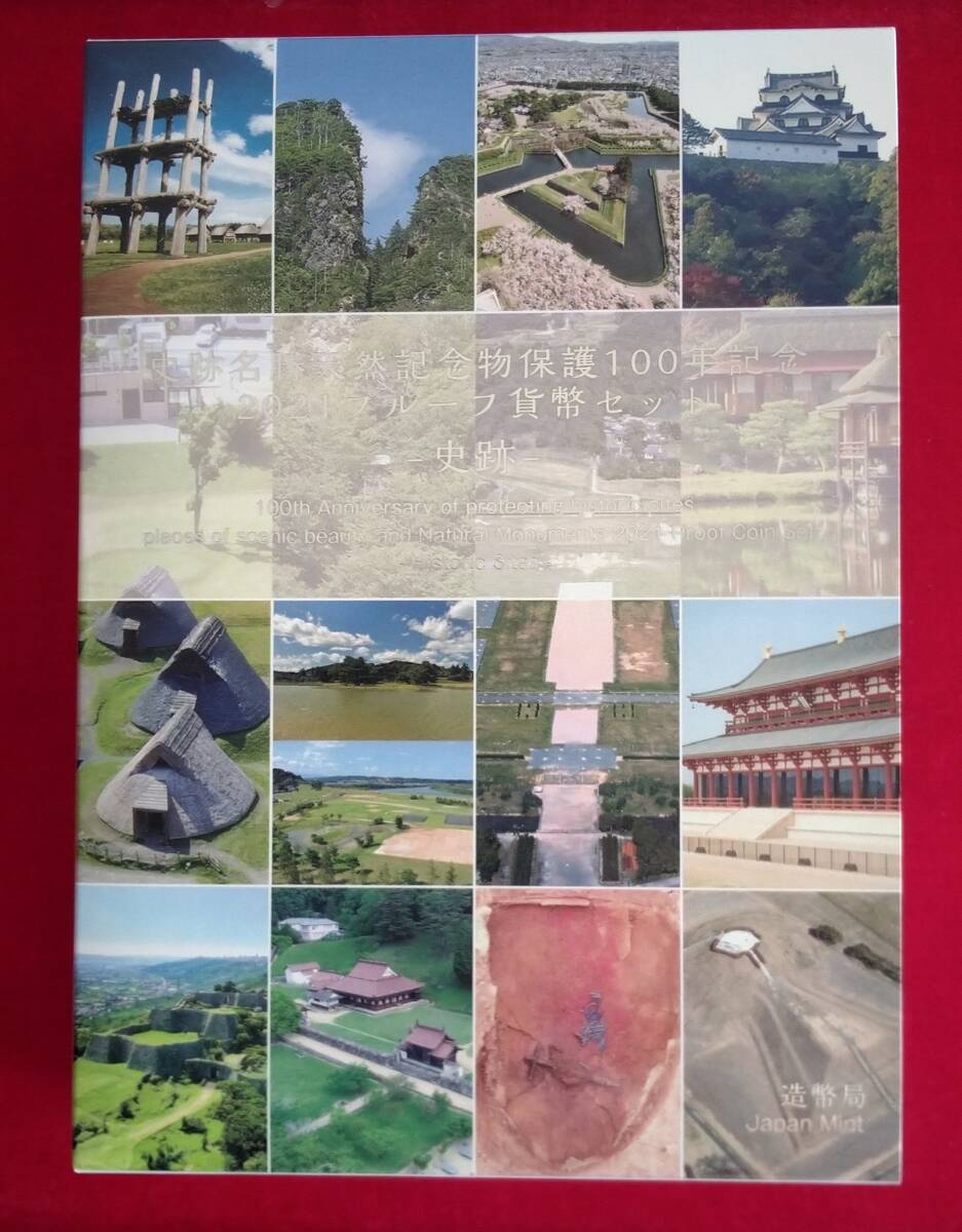 令和3年(2021) 史跡名勝天然記念物100年記念プルーフ貨幣セット拍卖
