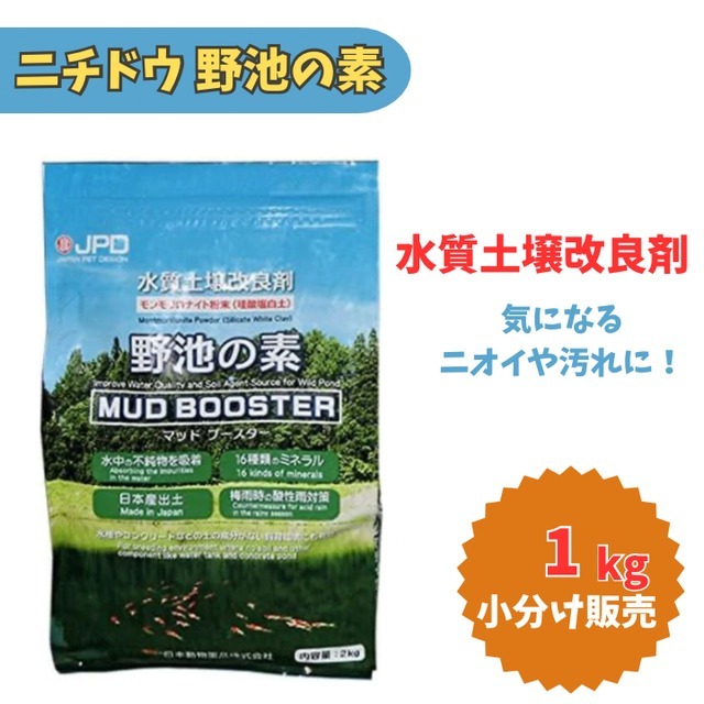 ホームズの証明 チョイ足し小分け用 ニチドウ 野池の素 1Kg  モンモリロナイト      送料全国一律 430円拍卖