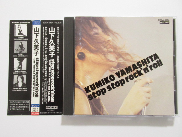 【最高】 山下久美子 Stop Stop Rock'n' Roll 布袋寅泰 【帯付CD】送料無料~拍卖