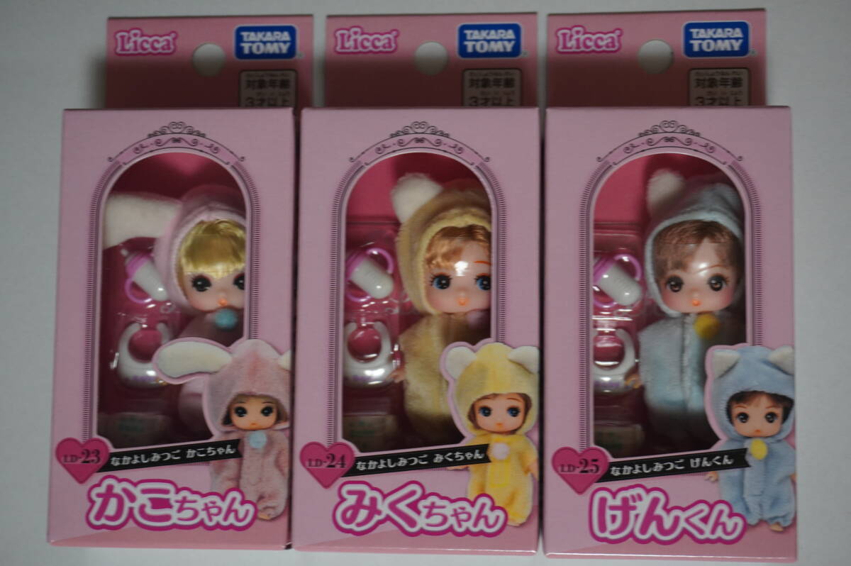 送料込!新品即決(リカちゃんの なかよしみつご)かこちゃんLD-23x1、みくちゃんLD-24x1、げんくんLD-25x1拍卖