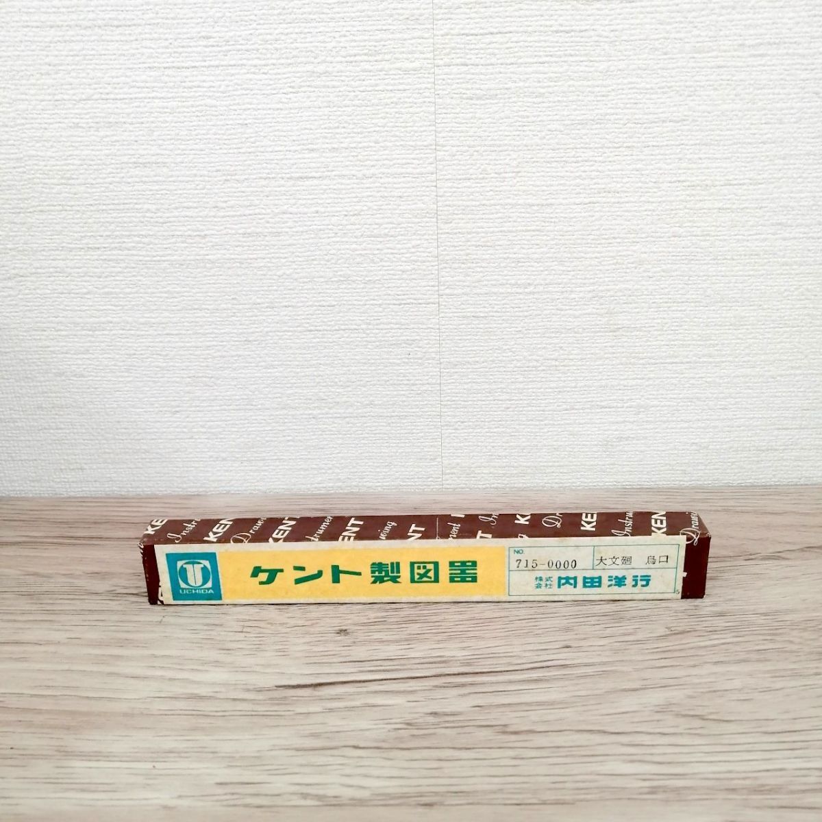 未使用 保管品 内田洋行 デバイダー 大文廻 烏口 / 715-0000 ケント製図器 ウチダ UCHIDA 製図用 文房具 レトロ /B4 ④拍卖