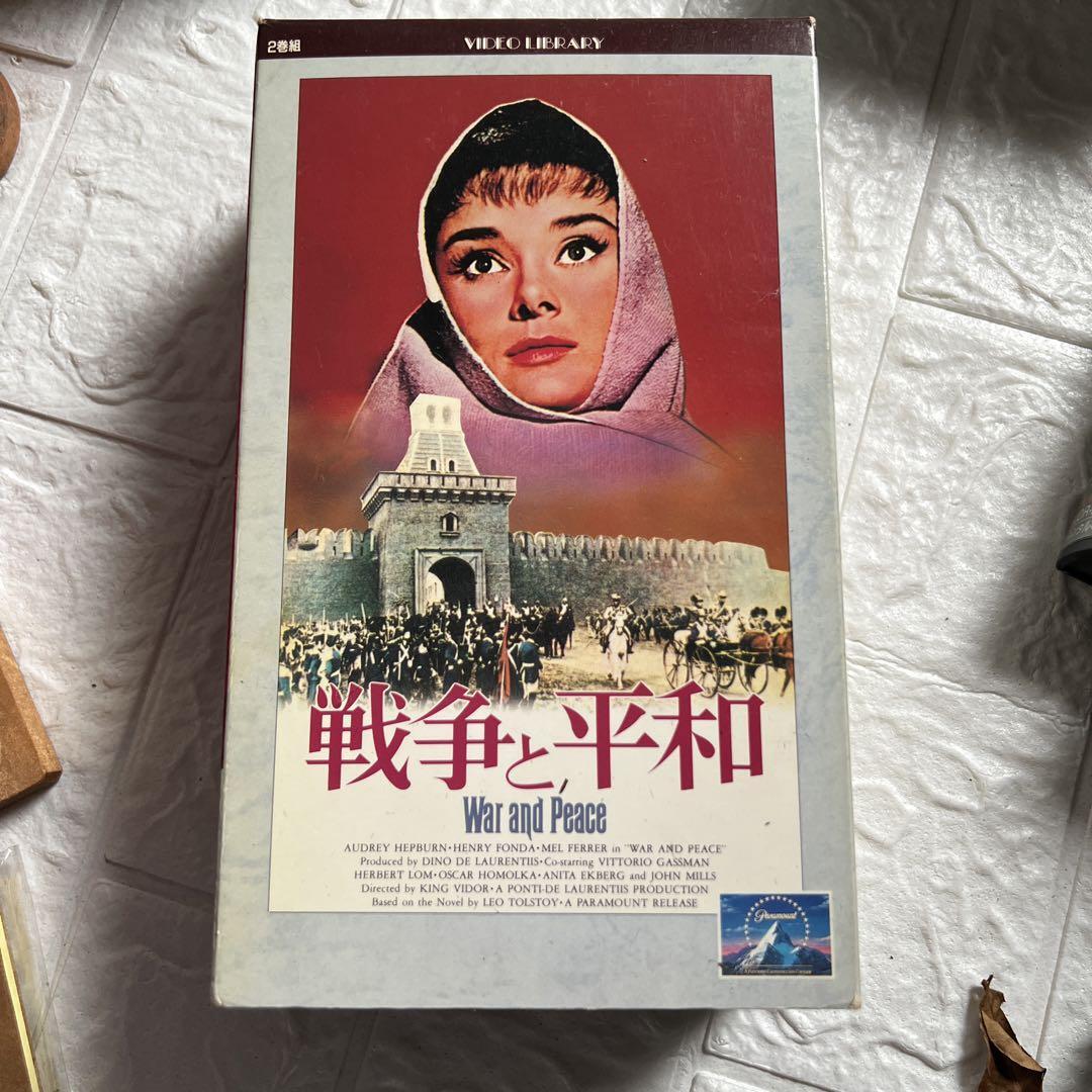 ●1-7●VHS 戦争と平和 オードリーヘプバーン拍卖