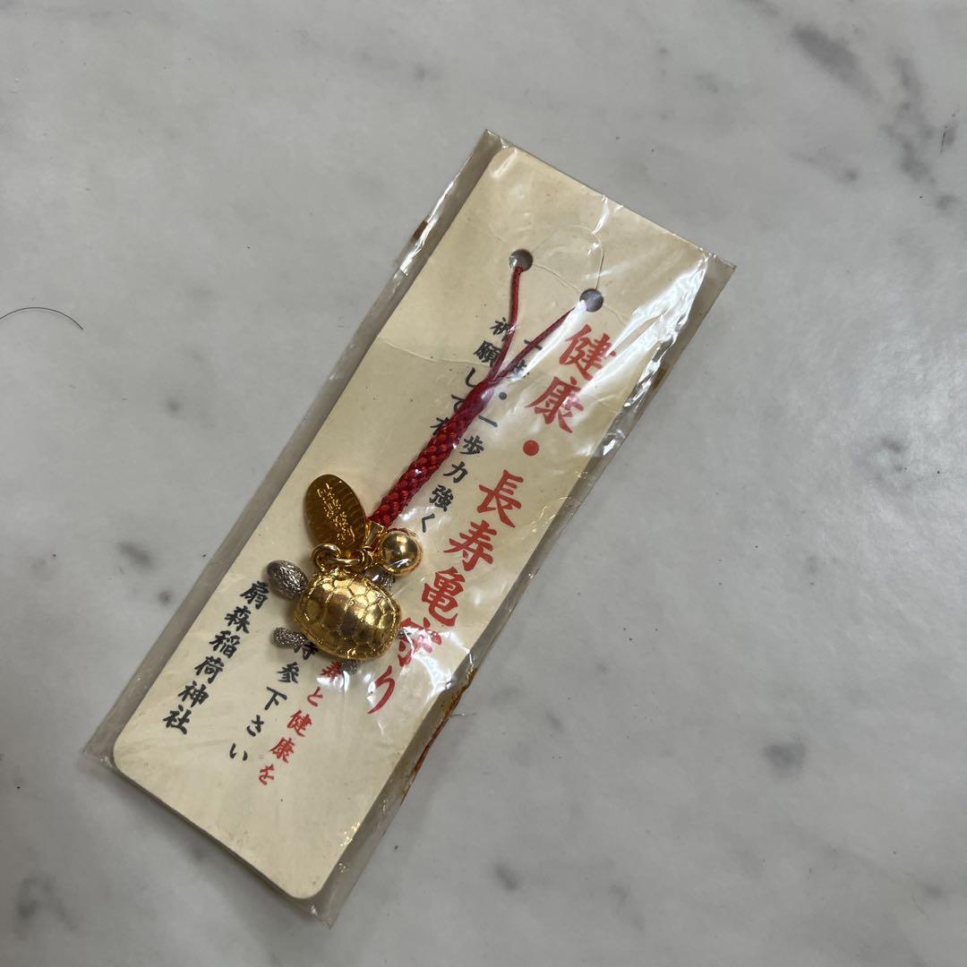 ●2-11●健康長寿亀守り 扇森稲荷神社 ストラップ拍卖